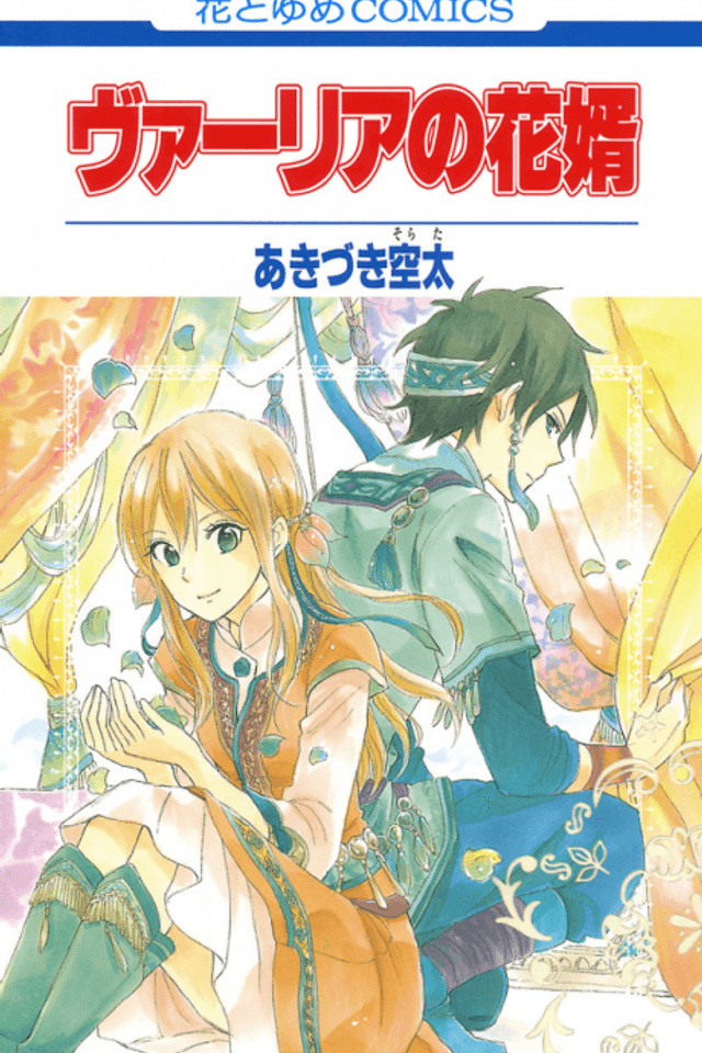 Vahlia no Hanamuko