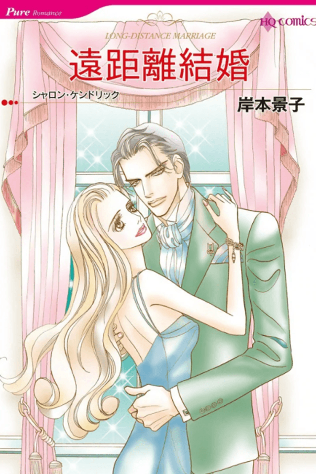 Long-Distance Marriage