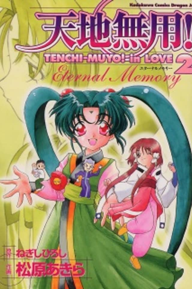 Tenchi Muyou! in Love 2: Eternal Memory