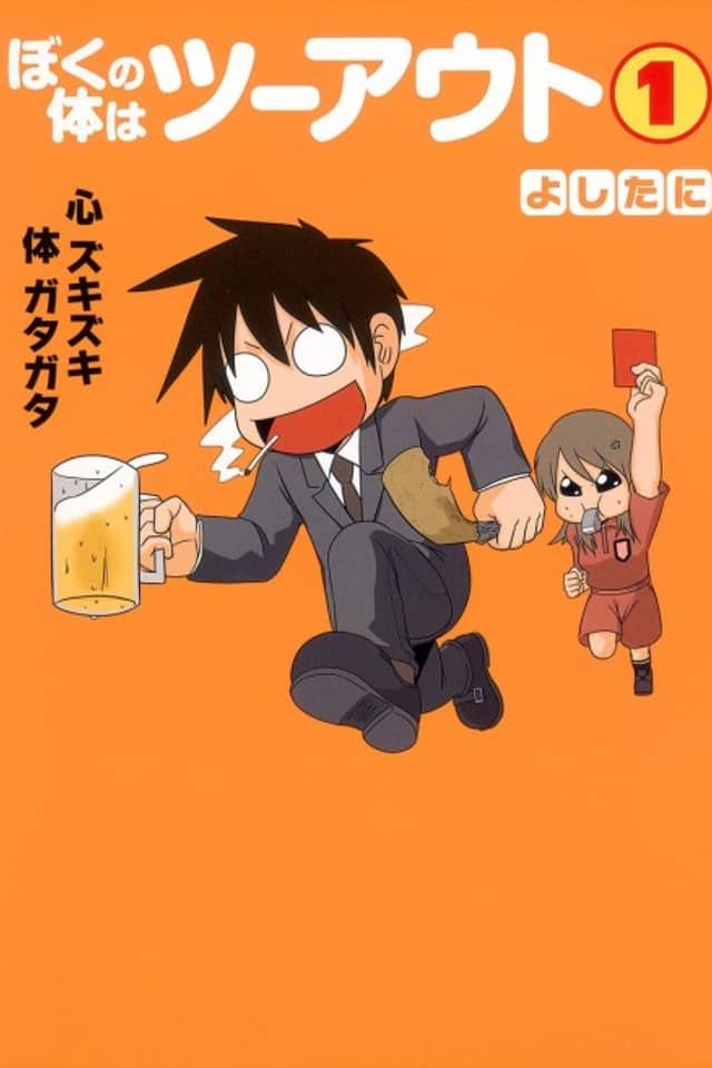Boku no Karada wa Two Out