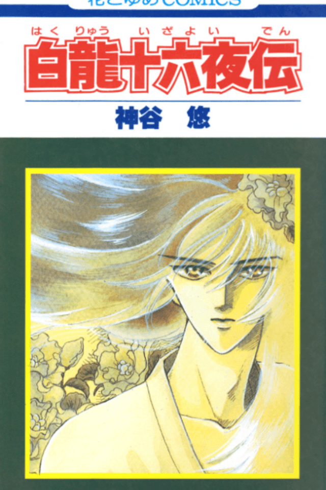 Hakuryuu Izayoi den