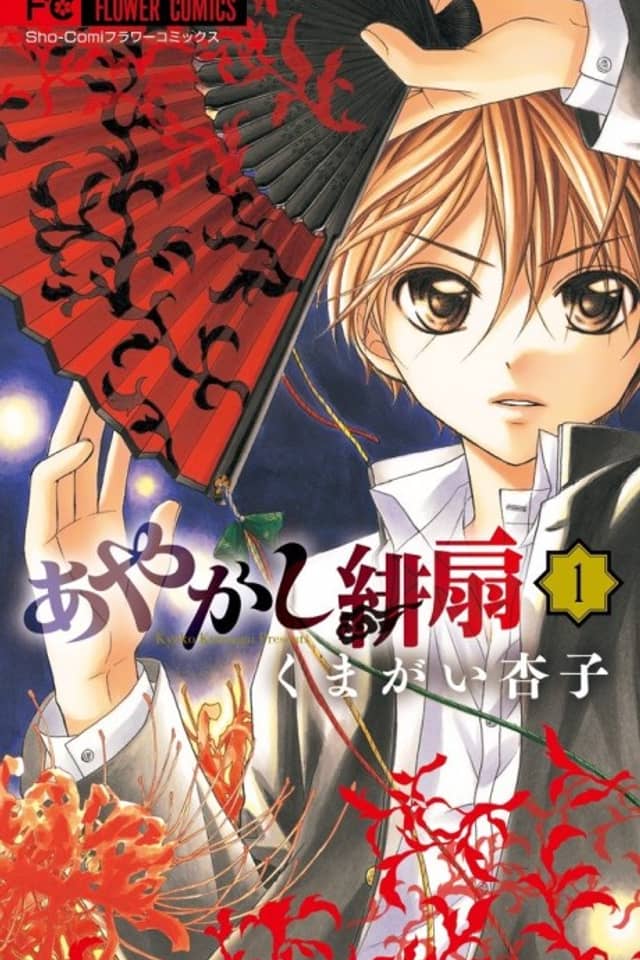 Ayakashi Hisen