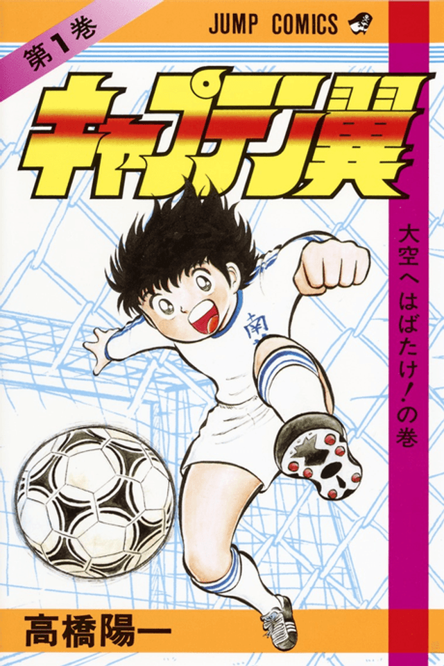 Captain Tsubasa