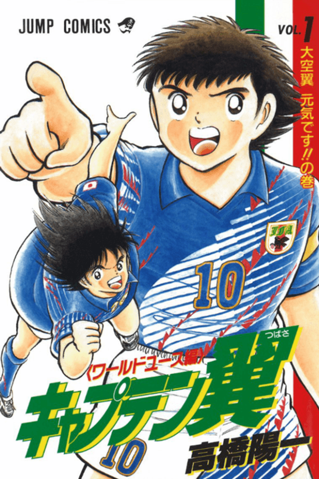Captain Tsubasa: World Youth