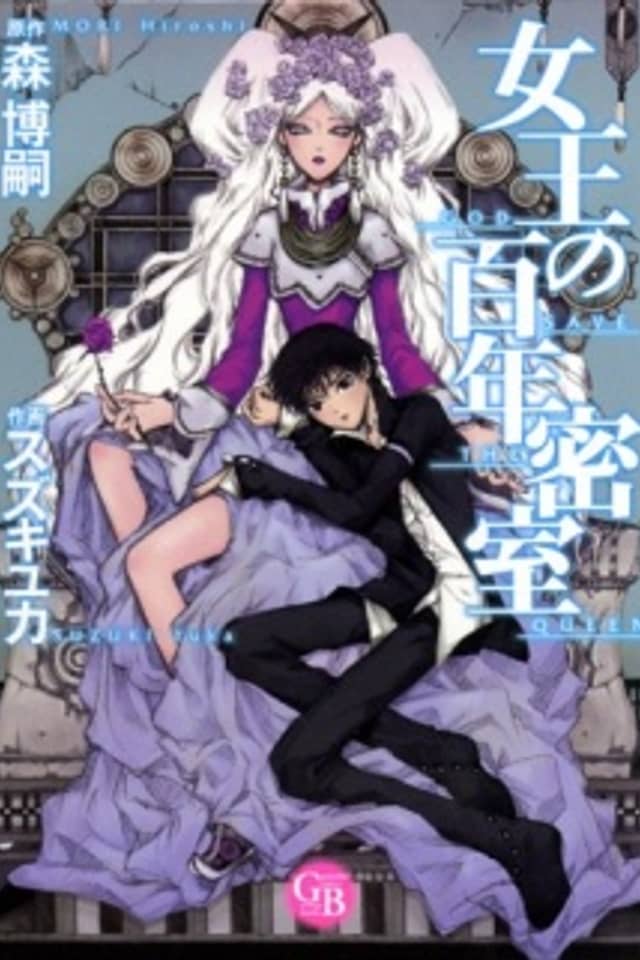 Joou no Hyakunen Misshitsu