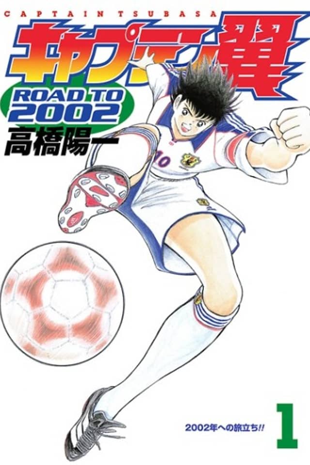 Captain Tsubasa: Road to 2002