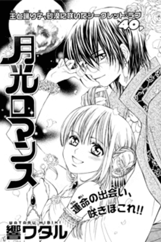 Gekkou Romance