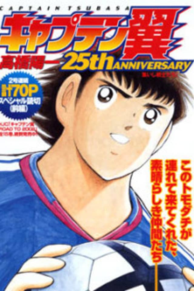 Captain Tsubasa 25th Anniversary