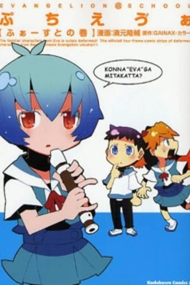 Petit Eva: Evangelion@School