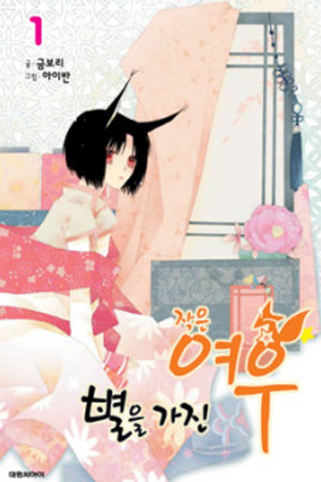 Little Fox with a Star