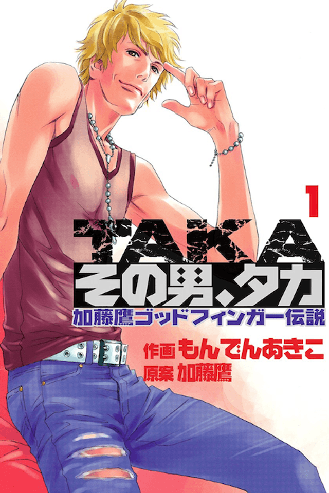 Sono Otoko, Taka ~ God Finger Densetsu