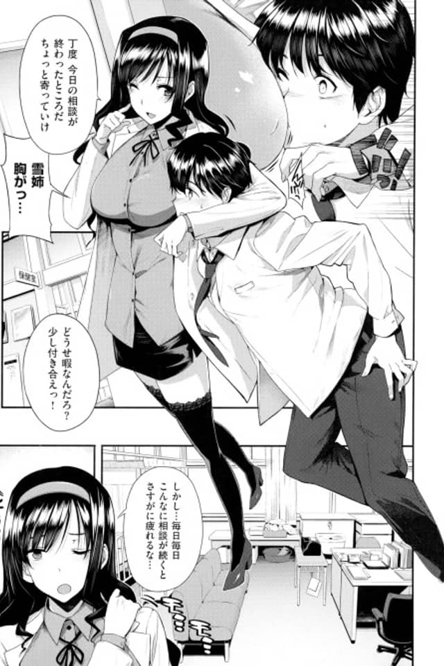 Himitsu Renai Soudan