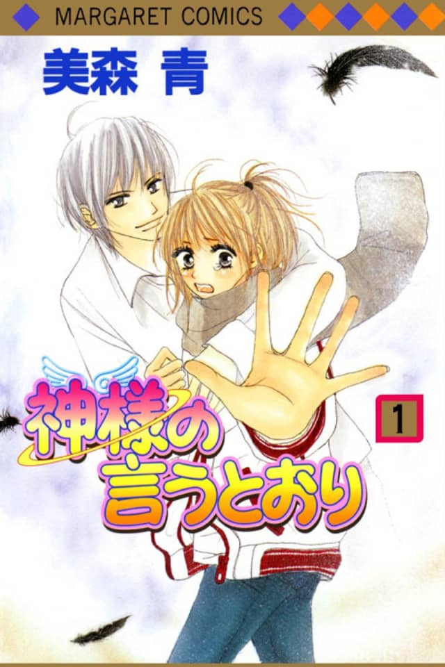 Kami-sama no Iutoori