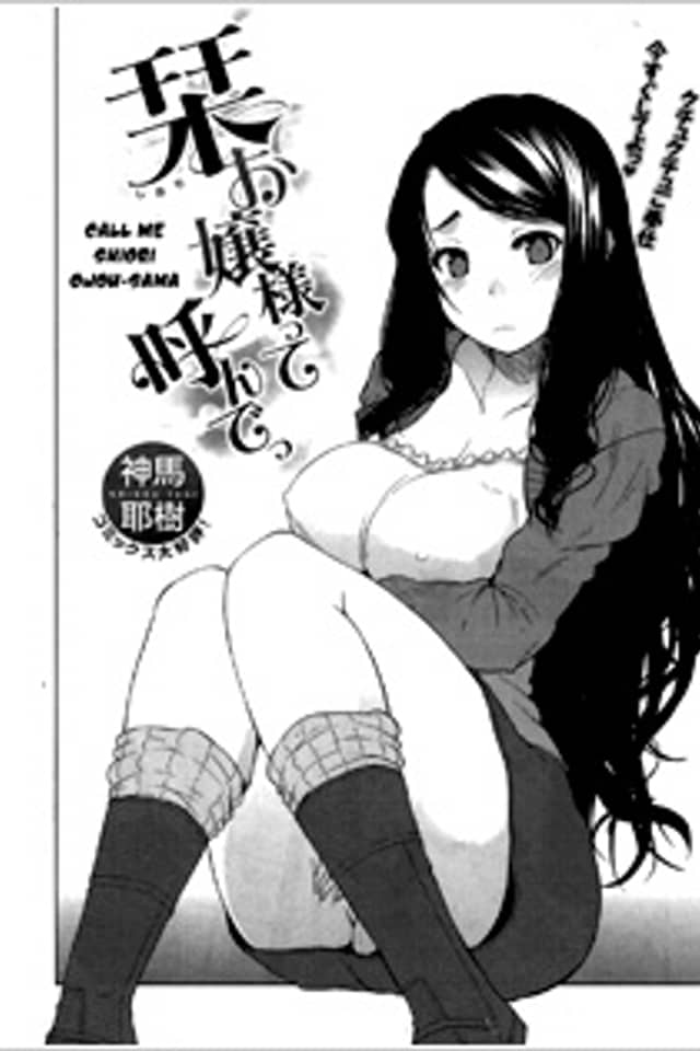 Shiori Ojou-sama tte Yonde