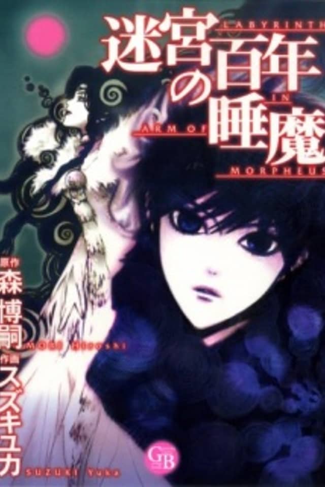 Meikyuu Hyakunen no Suima