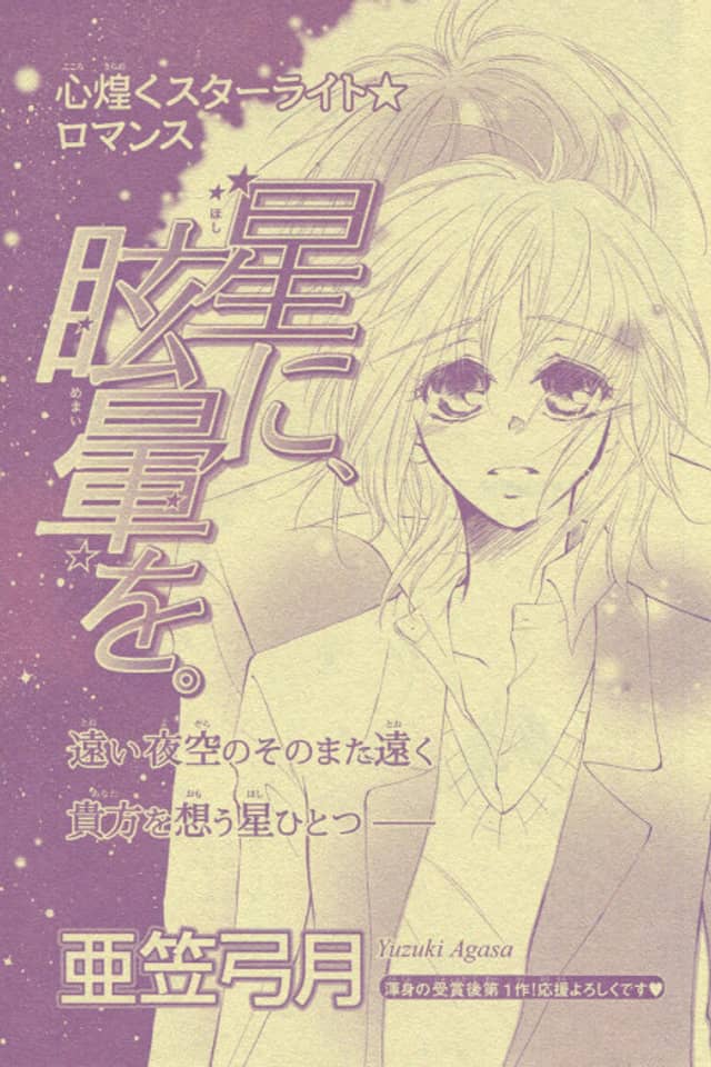 Hoshi ni Memai wo