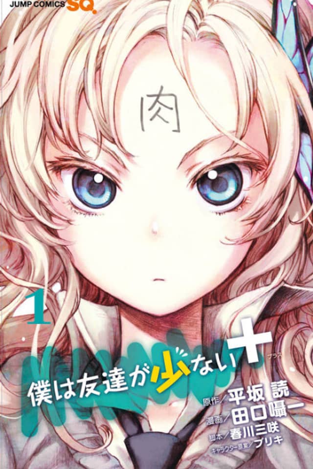 Boku wa Tomodachi ga Sukunai +