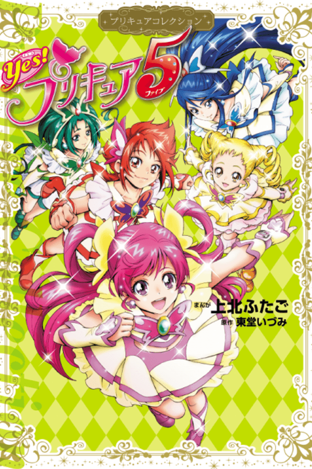 Yes! Pretty Cure 5