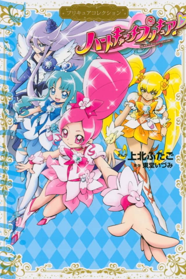 Heartcatch Pretty Cure!