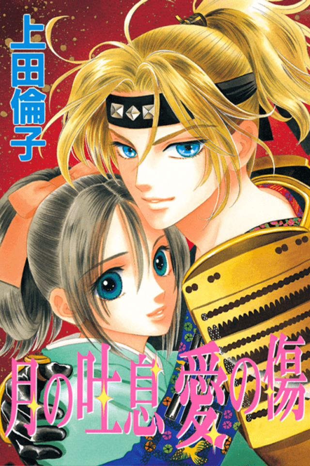 Tail of the Moon: The Other Hanzo(u)