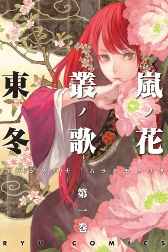 Arashi no Hana Murakumo no Uta