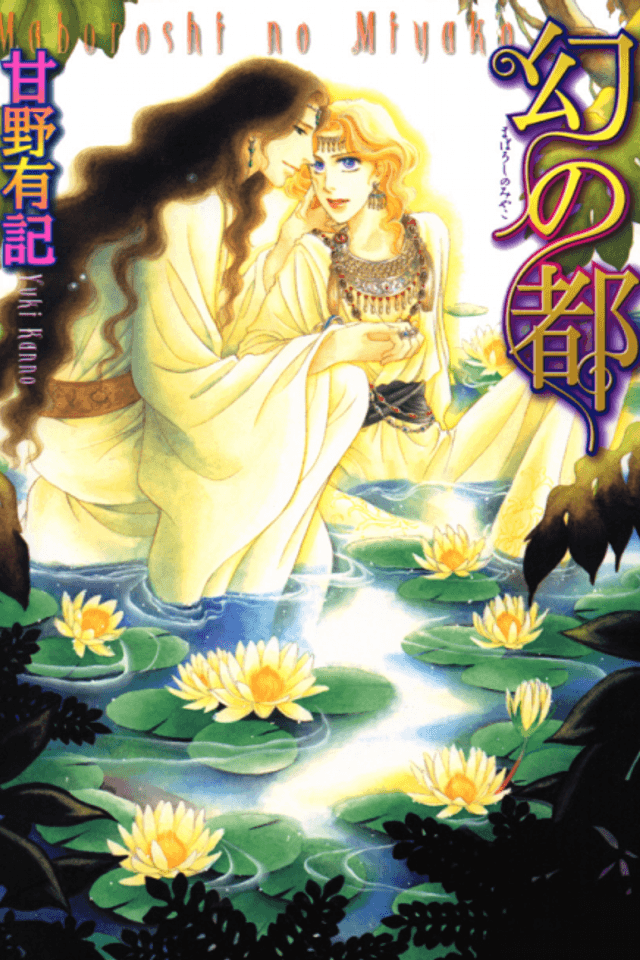 Maboroshi no Miyako