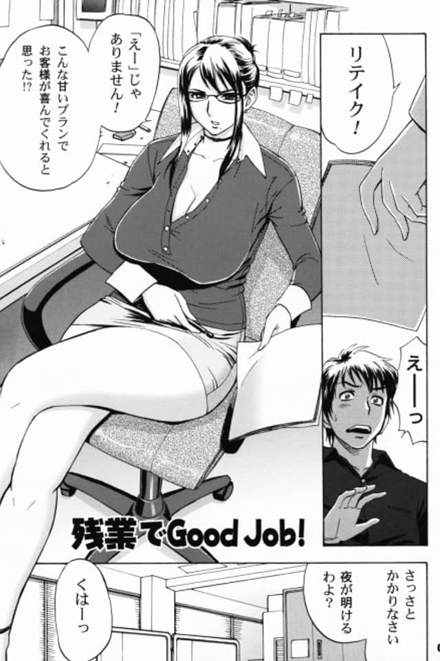 Zangyou de Good Job!