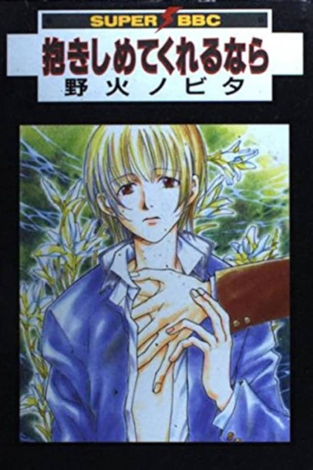 Dakishimete Kureru nara