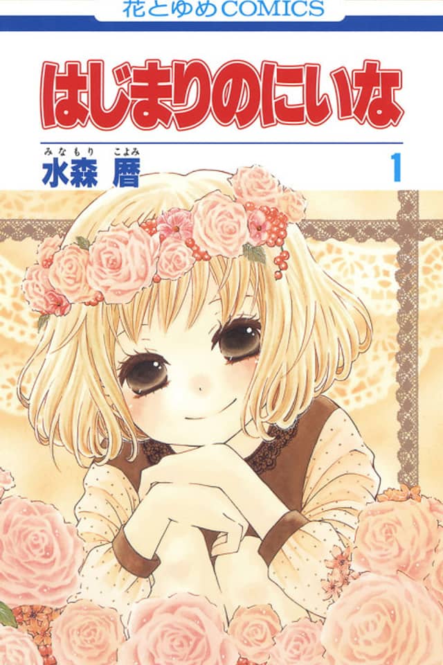 Hajimari no Niina