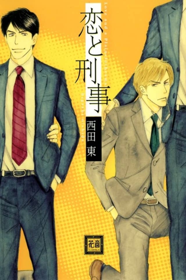 Koi to Keiji