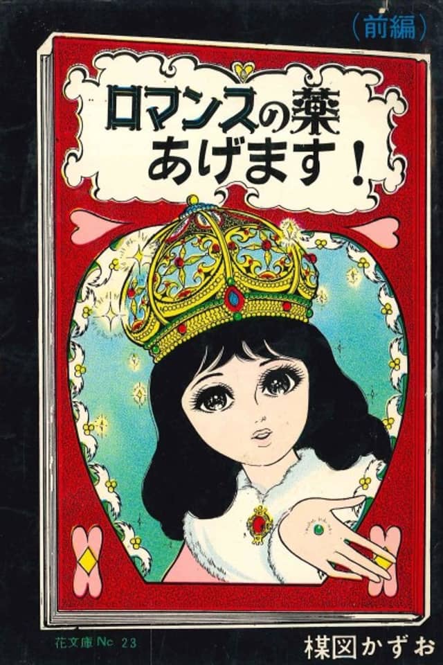 Romance no Kusuri Agemasu!