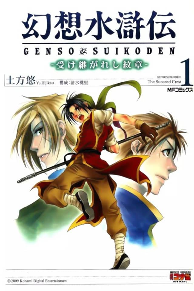 Genso Suikoden: The Inherited Rune