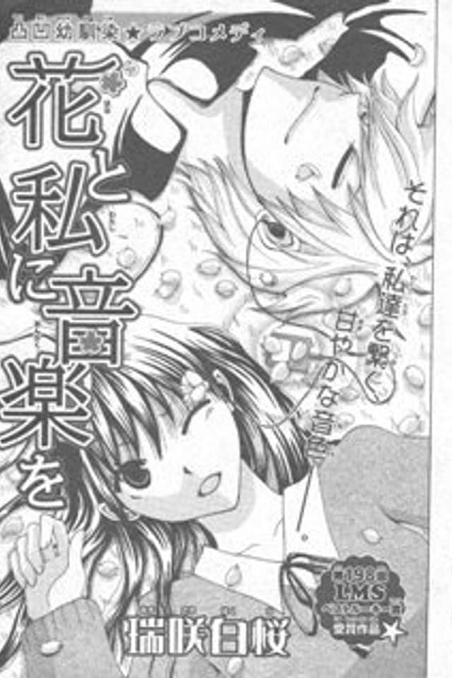 Hana to Watashi ni Ongaku wo