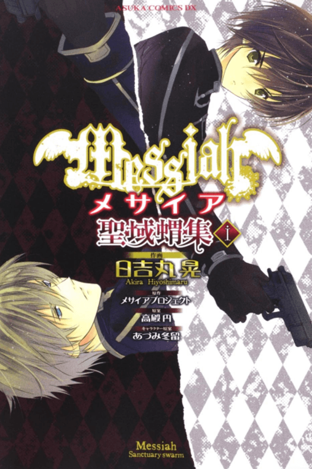 Messiah - Seiiki Ishuu