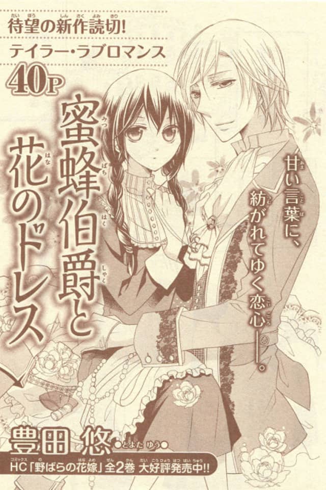 Mitsubachi Hakushaku to Hana no Dress