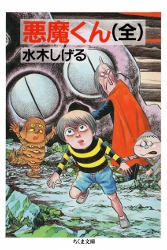 Akuma-kun (Shonen Magazine Version)