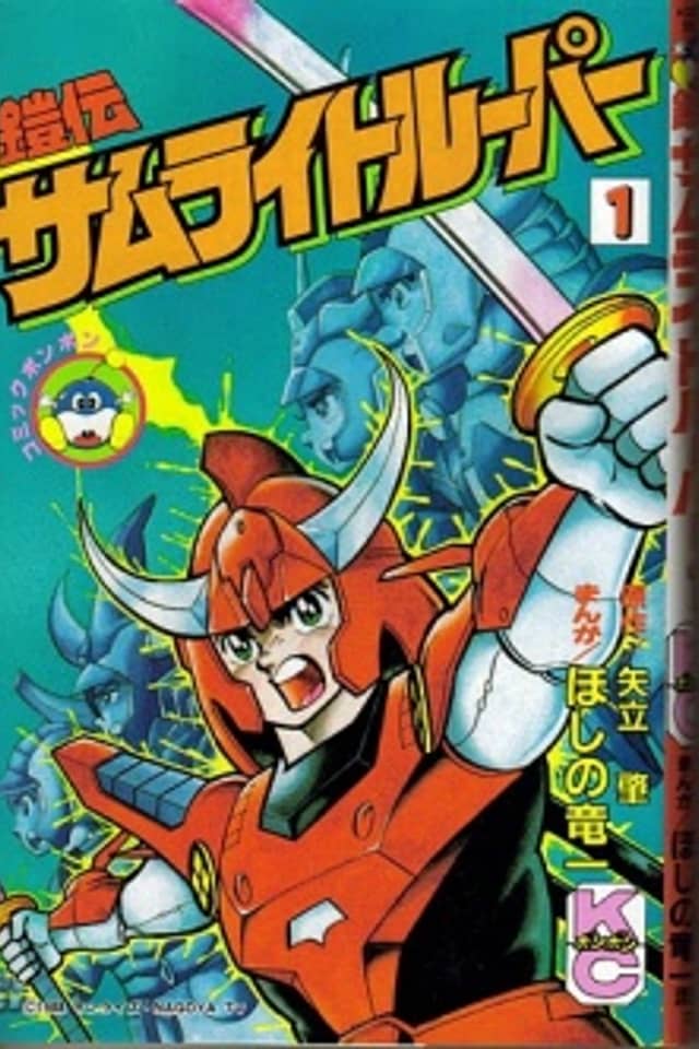 Samurai Troopers