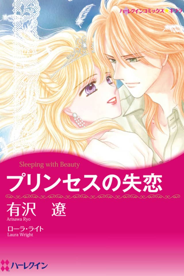 Sleeping with Beauty