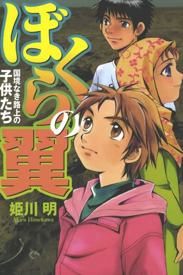 Bokura no Tsubasa: Kokkyounaki Rojou no Kodomo-tachi