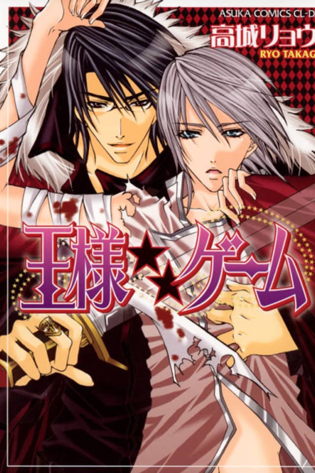 Ou-sama Game