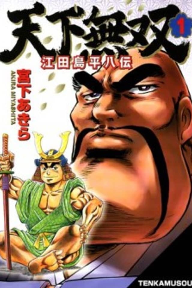 Peerless: The Legend of Heihachi Edajima