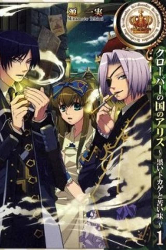 Alice in the Country of Clover: Black Lizard and Bitter Taste