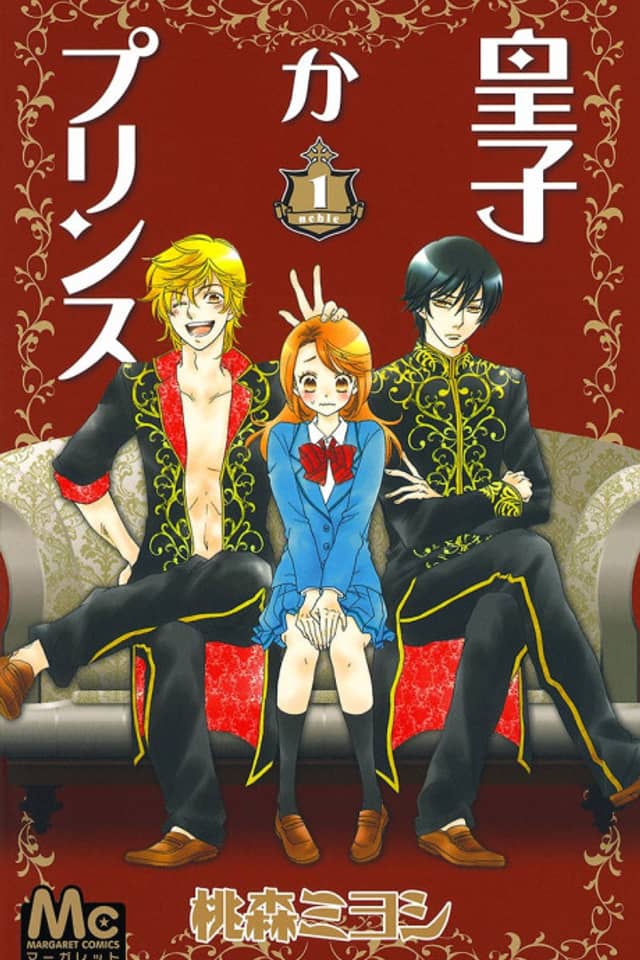 Ouji ka Prince