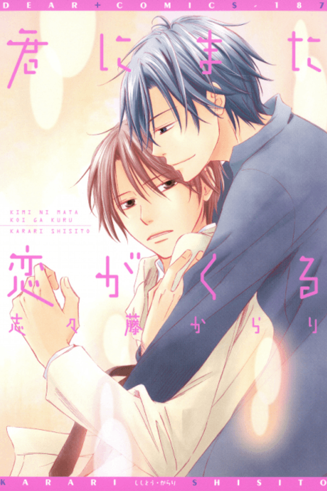 Kimi ni Mata Koi ga Kuru