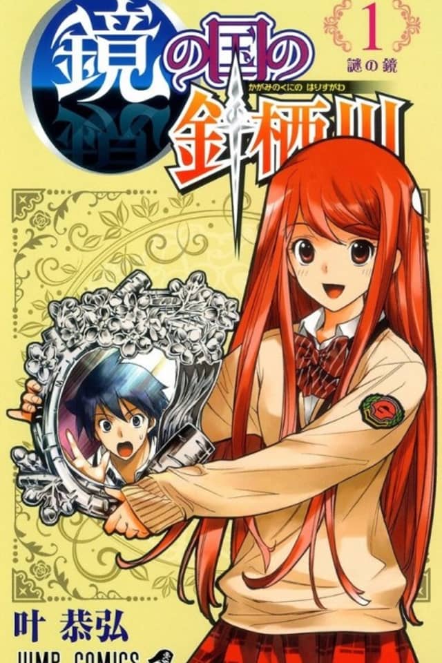 Kagami no Kuni no Harisugawa