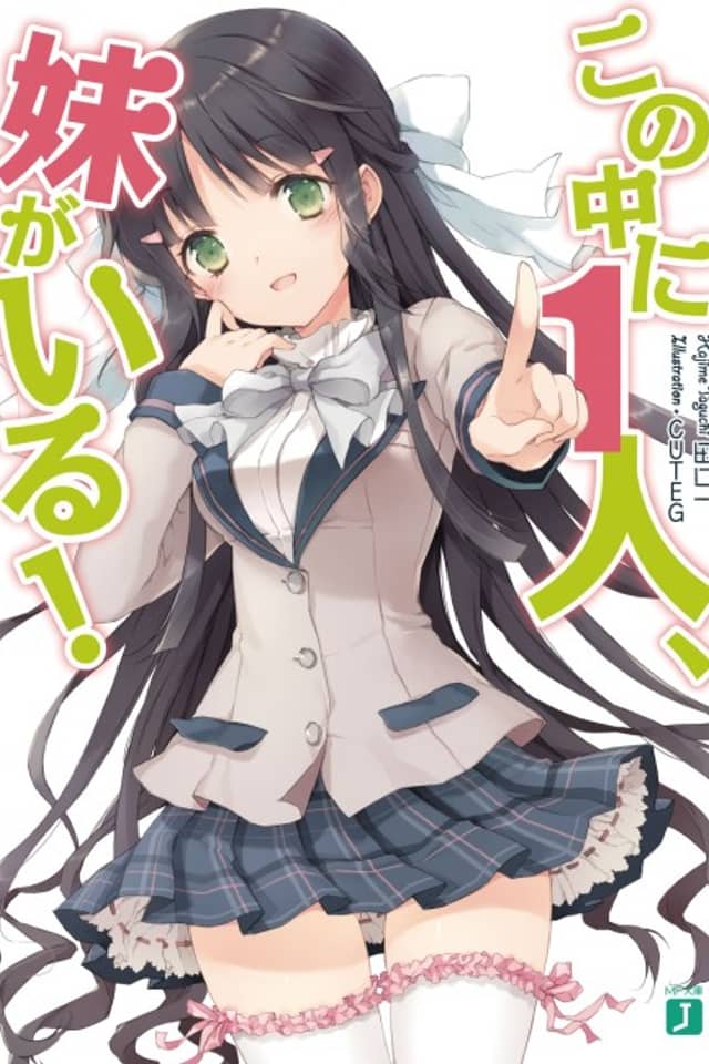 Kono Naka ni Hitori, Imouto ga Iru!