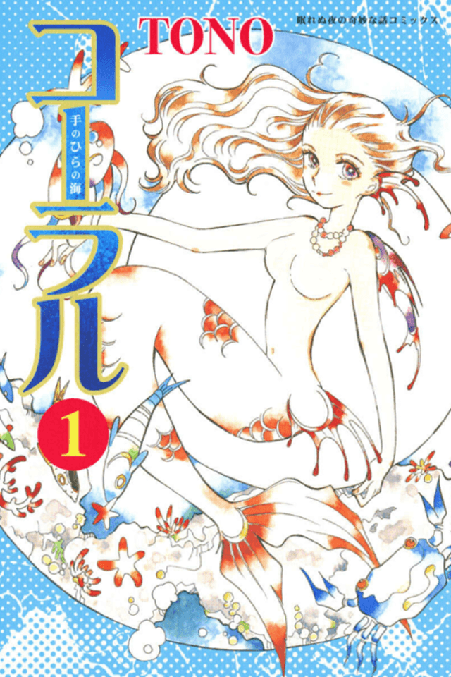 Coral -Tenohira no Umi-