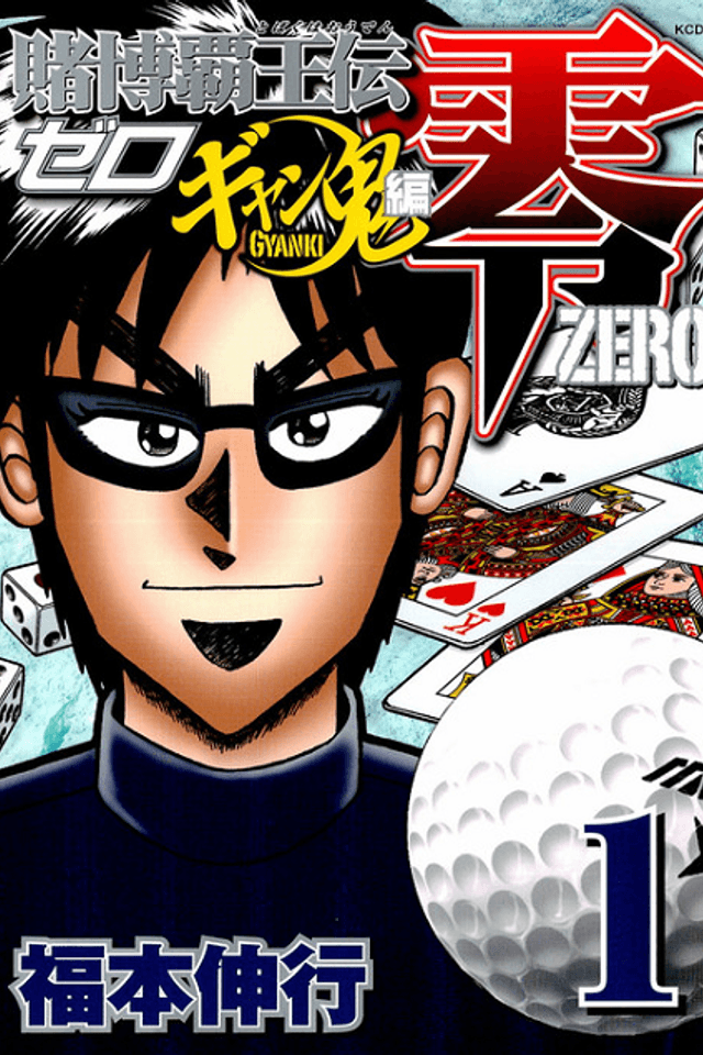 Gambling Emperor Legend Zero: The Gambling Spirit Arc