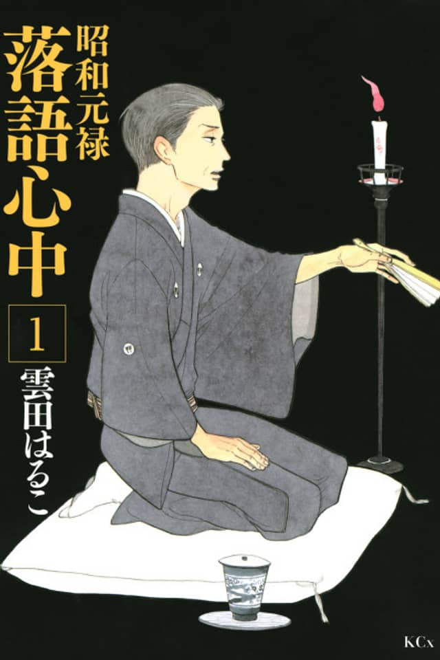 Descending Stories: Showa Genroku Rakugo Shinju