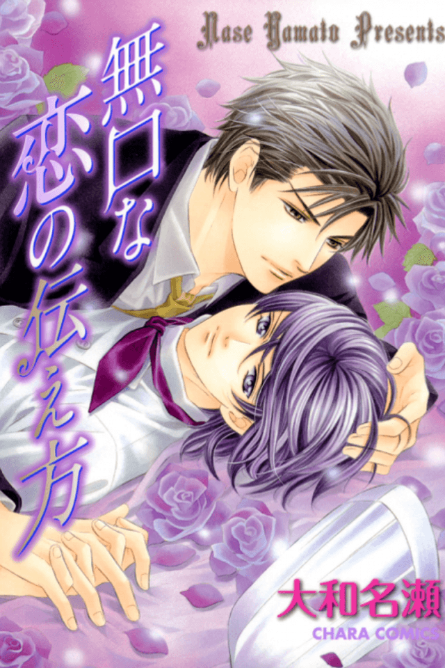 Mukuchi na Koi no Tsutaekata